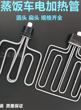 蒸饭车加热管 发热管 蒸饭机电热管380V9KW12KW 扁头蒸饭箱加热管