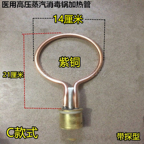 高压蒸汽消毒锅加热管锡帅图片