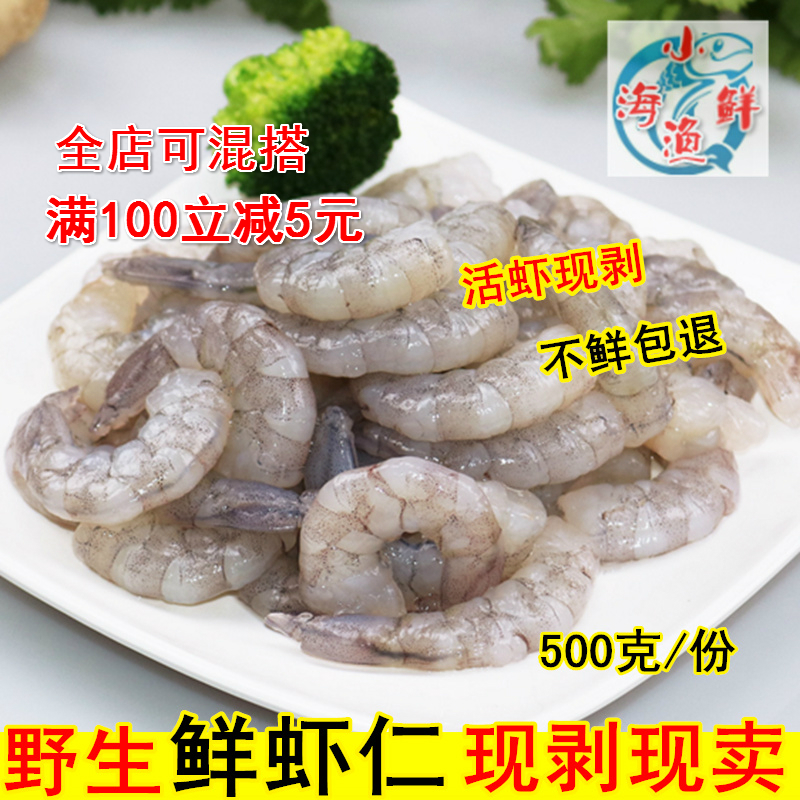 虾仁当天现剥新鲜速冻南美白虾仁野生大青虾仁海虾仁水晶虾仁 水产肉类/新鲜蔬果/熟食 虾仁 原图主图