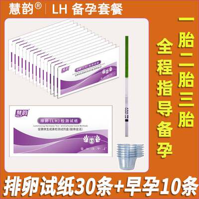 正品慧韵排卵试纸条30+10