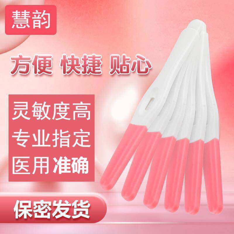 验孕棒早早孕笔测孕试纸笔形备孕验孕测试怀孕测孕棒保密发货