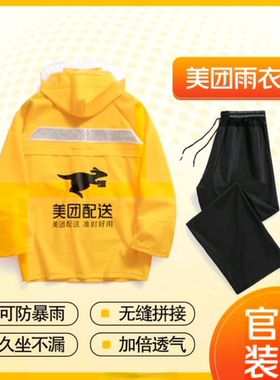 【美团雨衣】骑手新款轻量化套装PVC弹力 膜无缝拼接防暴雨可定制