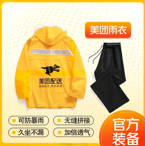 【美团雨衣】骑手新款轻量化套装PVC弹力 膜无缝拼接防暴雨可定制