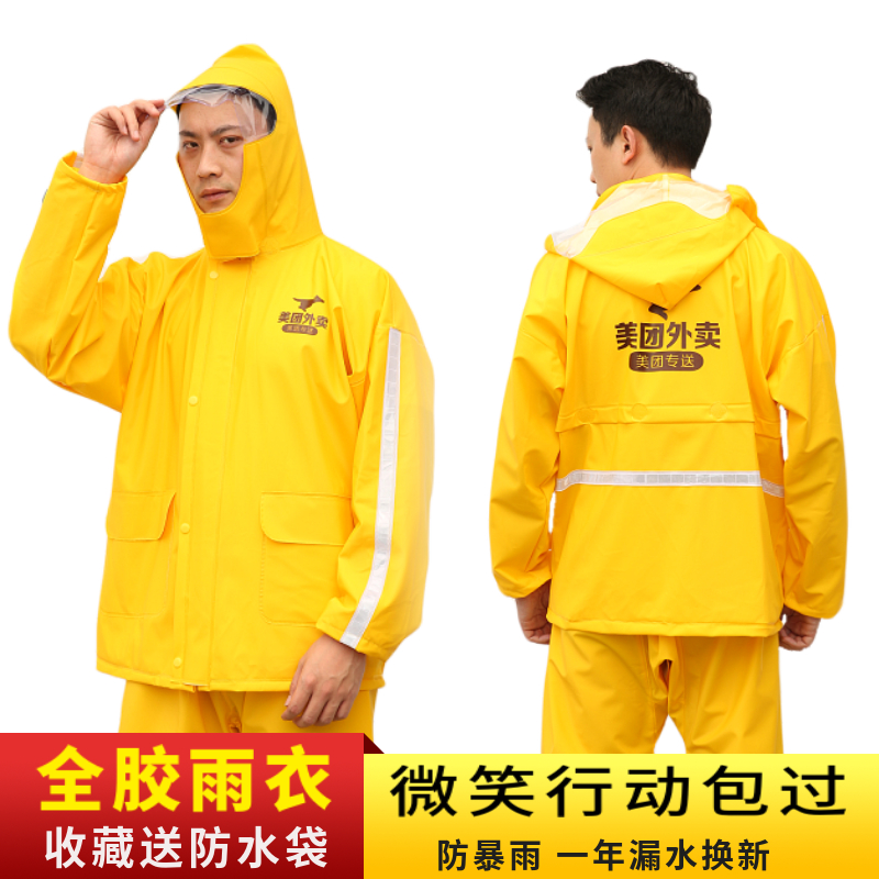 美团外卖雨衣雨裤套装 美团雨衣 骑手专送众包装备骑行水衣防暴雨