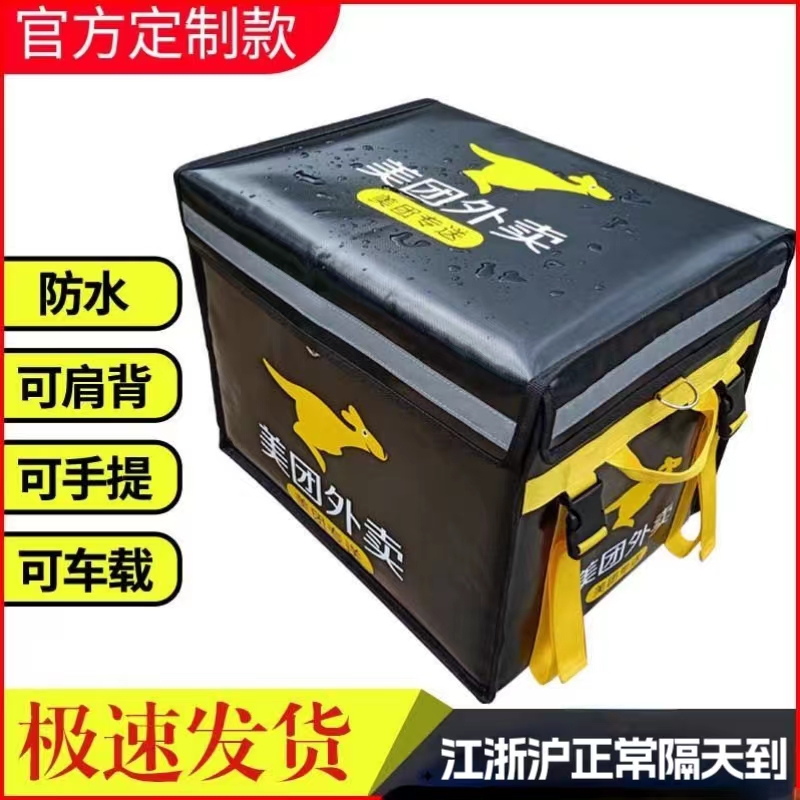 美团外卖箱子磁吸硬盖骑手装备户外送餐摆摊冷藏保温骑行专送箱子