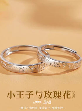 S999足银小王子与玫瑰花情侣戒指