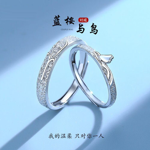 蓝桉已与释槐鸟情侣戒指纯银一对