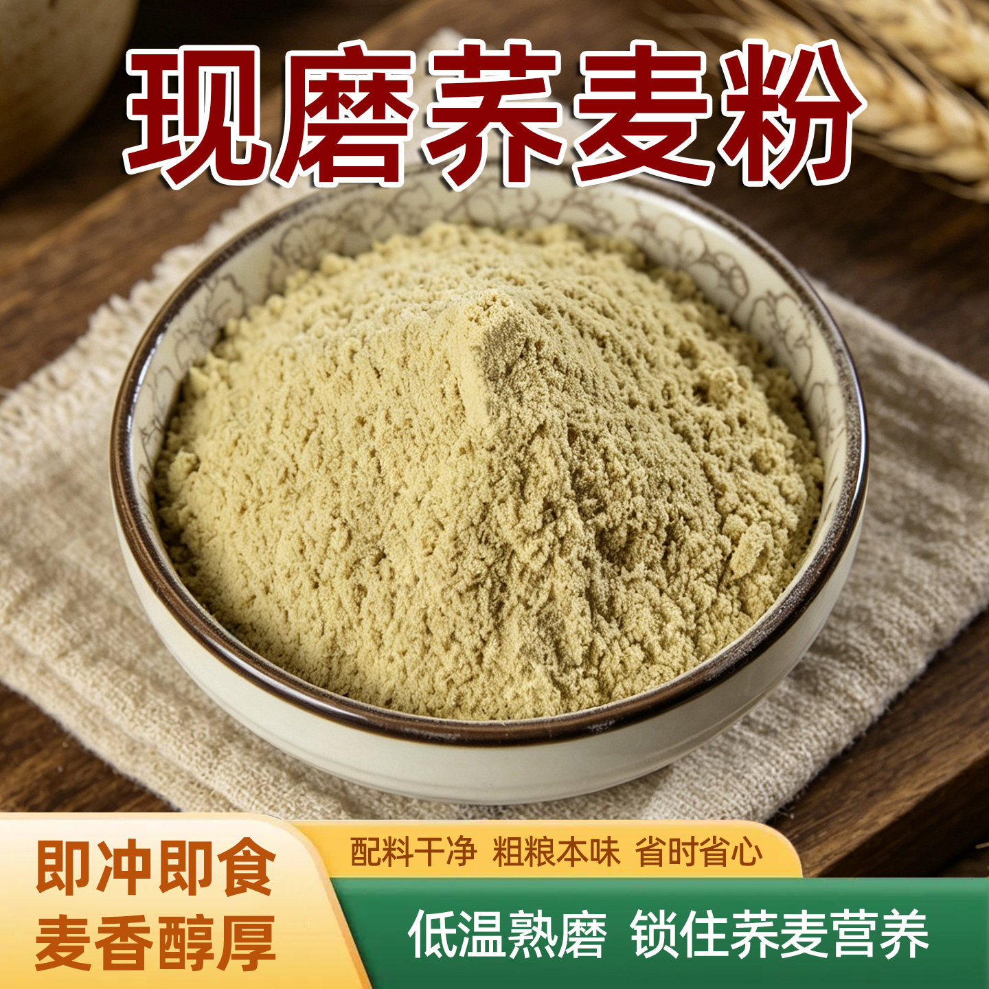 现磨熟荞麦粉荞麦面苦荞麦糊新鲜纯荞麦未加糖营养早餐农家自制