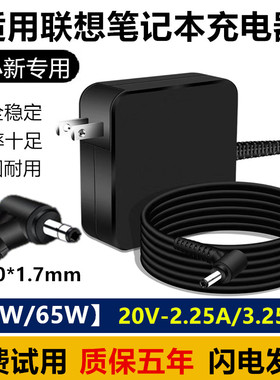 适用联想小新潮7000-13/14/15Pro笔记本电脑适配器小细圆口充电器