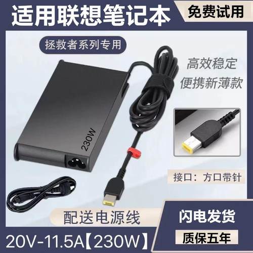方口20V拯救者笔记本11.5A