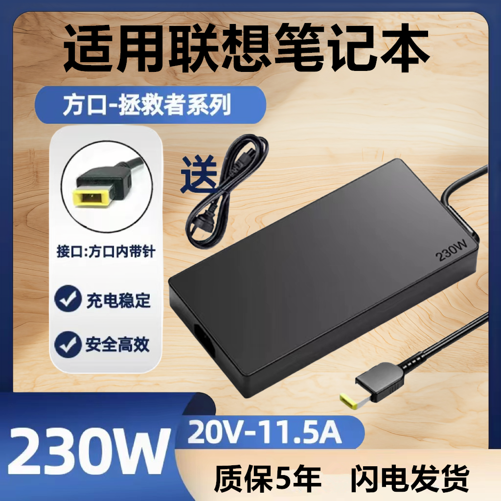 拯救者RY7000Y7000P电源适配器