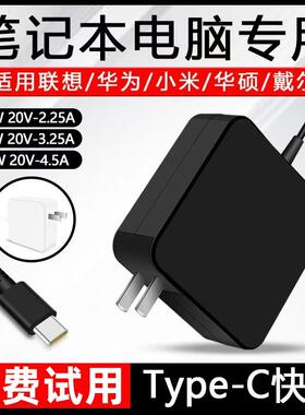 适用联想华为小米笔记本充电器 45W65W90W100W超级快充小新Type-C