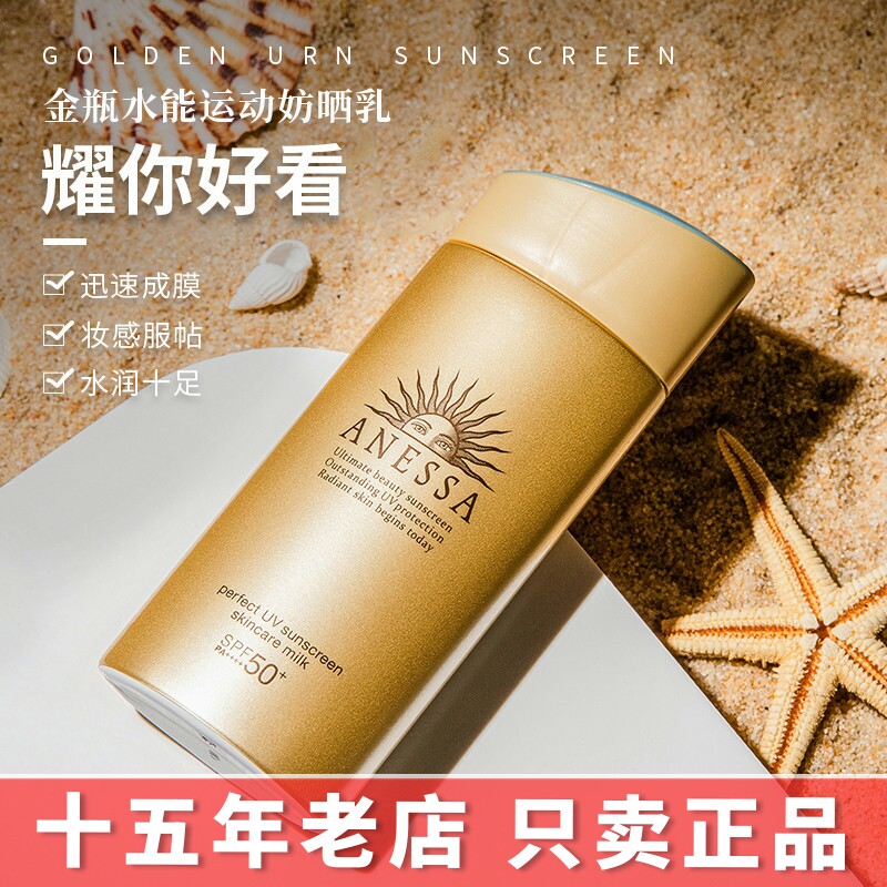 日本安热沙安耐晒粉金瓶60/90ml面部保湿隔离紫外线敏感肌防晒霜