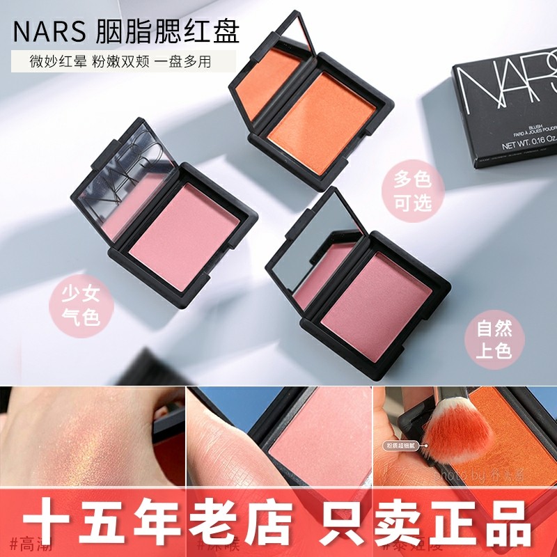 nars纳斯腮红修容盘4013/4016/4020/4033/4081/4083旗舰店4077