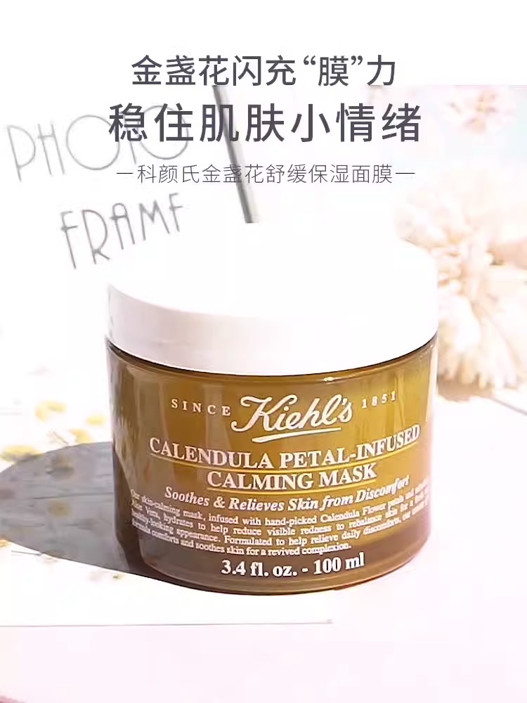 美国科颜氏/契尔氏金盏花芦荟镇静保湿冻膜面膜100ml 舒缓修护