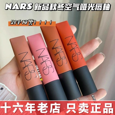 NARS口红空气唇霜唇釉