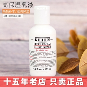 Kiehl's科颜氏高保湿乳液125ml补水滋润保湿乳液清爽不油腻