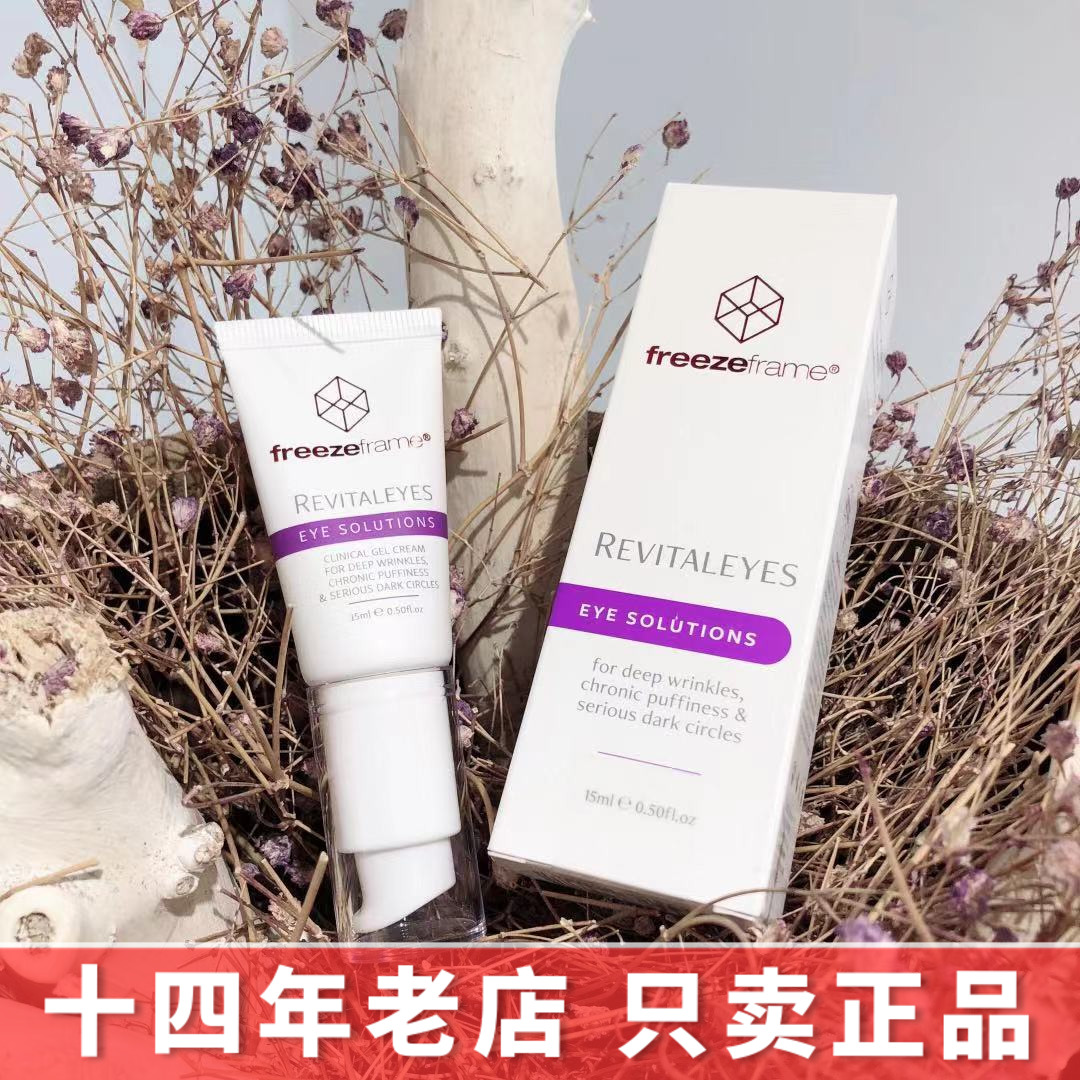 澳洲FreezeFrame眼霜去脂肪粒细纹眼袋黑眼圈FF眼霜补水紧致15g