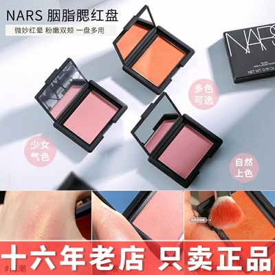新款NARS纳斯腮红修容盘高潮4013/4016/4020/4081/4077/4080/4033