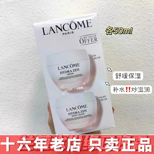 兰蔻水份缘保湿舒缓啫喱精华凝霜