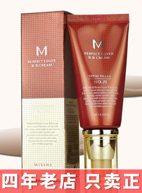 韩国谜尚大红色BB霜50ml 迷尚裸妆自然保湿隔离粉底液遮瑕强正品