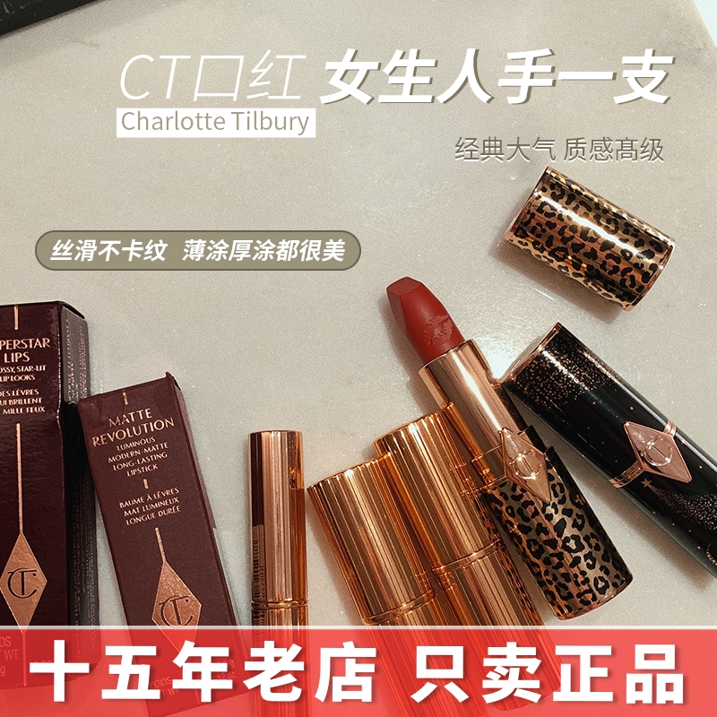 正品英国Charlotte Tilbury CT哑光口红唇膏walk of shame旗舰店 彩妆/香水/美妆工具 唇膏/口红 原图主图