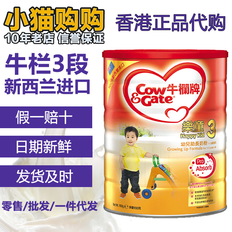 Cow&Gate/¸Û°æÅ£À¸ÅÆÀÖͯÐÂÎ÷À¼Ô×°½ø¿Ú3¶ÎÓ¤Ó×¶ùÄÌ·Û900g 1-3Ëê