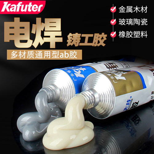 卡夫特铸工胶万能高强度焊接电焊防水强力耐高温AB胶水沾铸铁塑料 - 封面