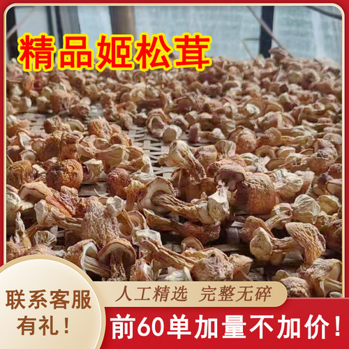 巴西菇菌菇蘑菇鸡松茸炖汤农家直销精选干货特级新货云南姬松茸菇