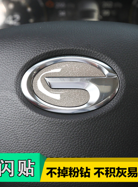 适用于广汽传祺GS3458PLUSMAX影酷豹速GA6M8E9内饰用品改装车标贴