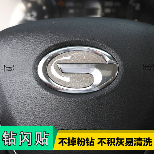 传祺专用钻闪滴胶车标贴