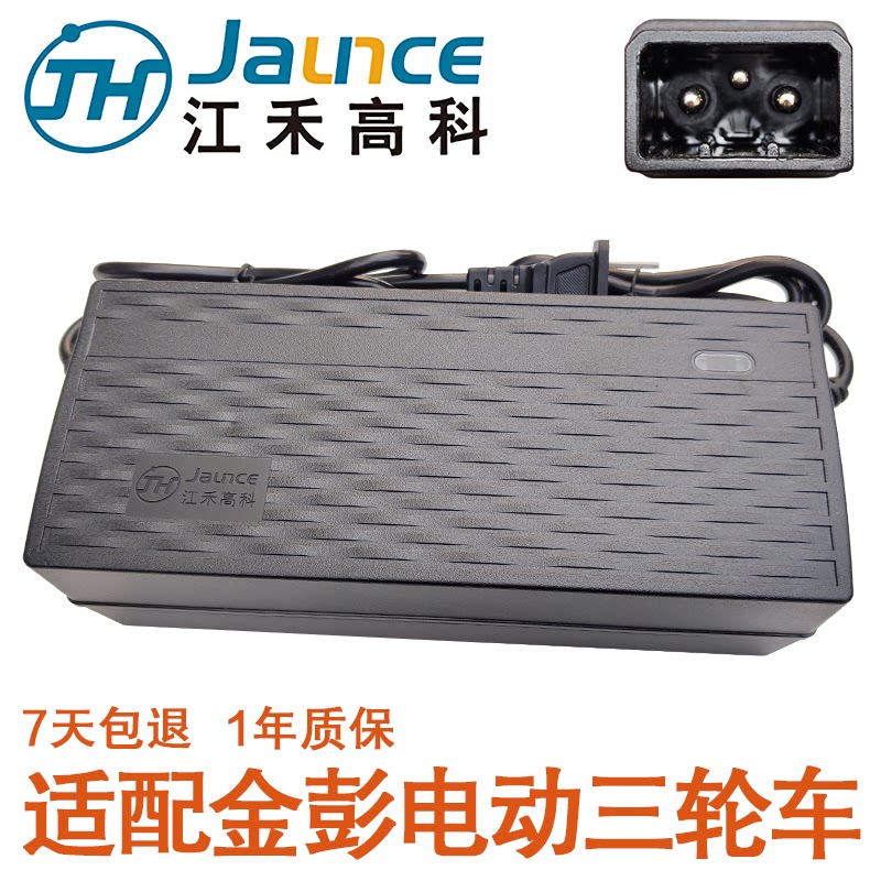 金彭电动三轮车适配充电器60V32Ah45ah58AH方形三针安时江禾高科