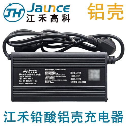 江禾高科电动车充电器48v60v伏