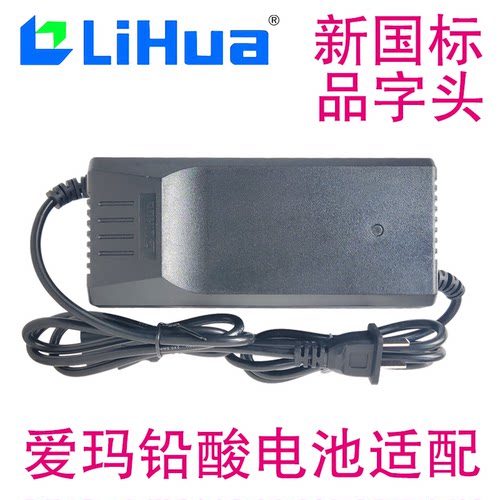 爱玛电动车充电器48V60V72力华牌