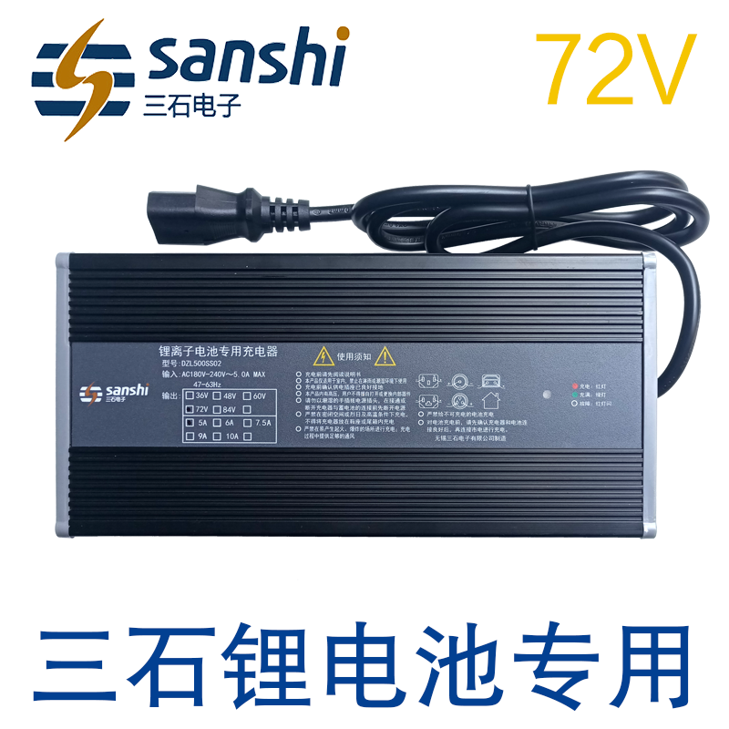 三石锂电池充电器72V84V2a3a4a5A