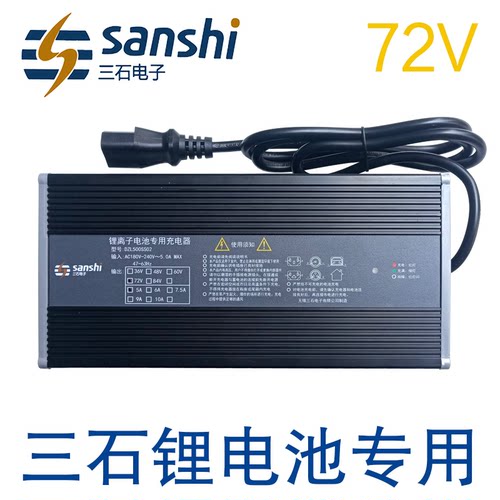 三石锂电池充电器72V84V2a3a4a5A