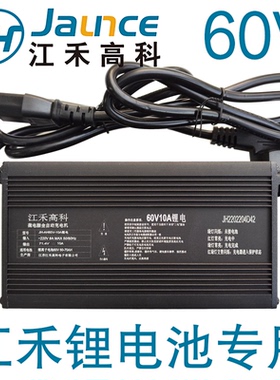 江禾高科锂电池专用充电器60V3A5A8A10A12A15A安67.2V71.4V73V伏