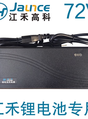 江禾高科锂电池专用充电器72V3A5A6A8A10A12A安84V87.6V88.2V86伏