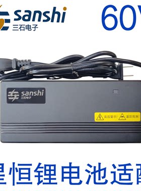 充电器67.2sanshi星恒