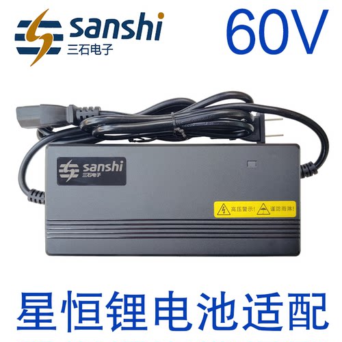 充电器67.2sanshi星恒