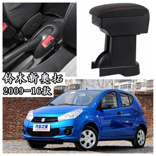 配件 长安铃木奥拓扶手箱新奥拓专用中央手扶箱储物改装 2009 16款