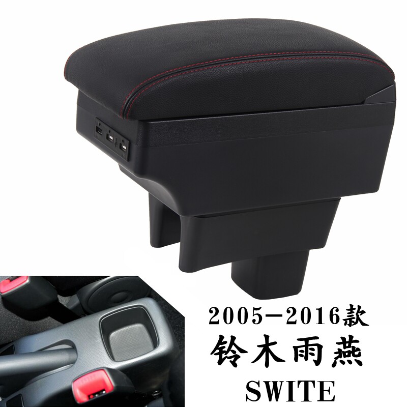 长安铃木雨燕扶手箱2005-2016款图片