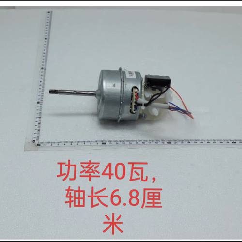 美的SAF30AB/AC电风扇电机 YSF-6-4-74落地扇马达40瓦配件