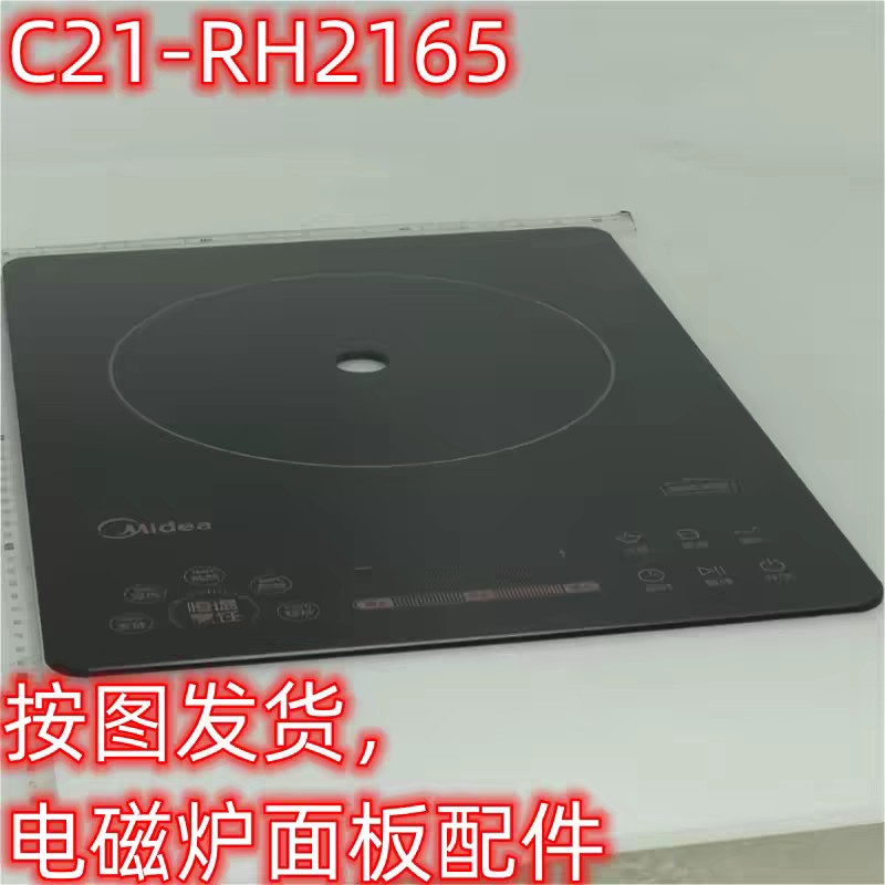 全新美的电磁炉微晶面板C21-RH2165玻璃灶面板配件410*300
