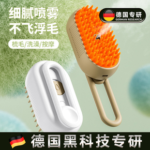 德国宠物喷雾按摩梳狗狗蒸汽梳子梳毛器猫毛梳猫梳子去浮毛免洗澡