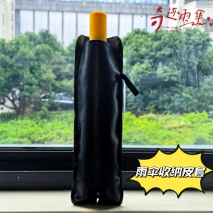 高档雨伞收纳袋三折自动太阳伞伞套子皮革伞袋配件车载长条收纳袋