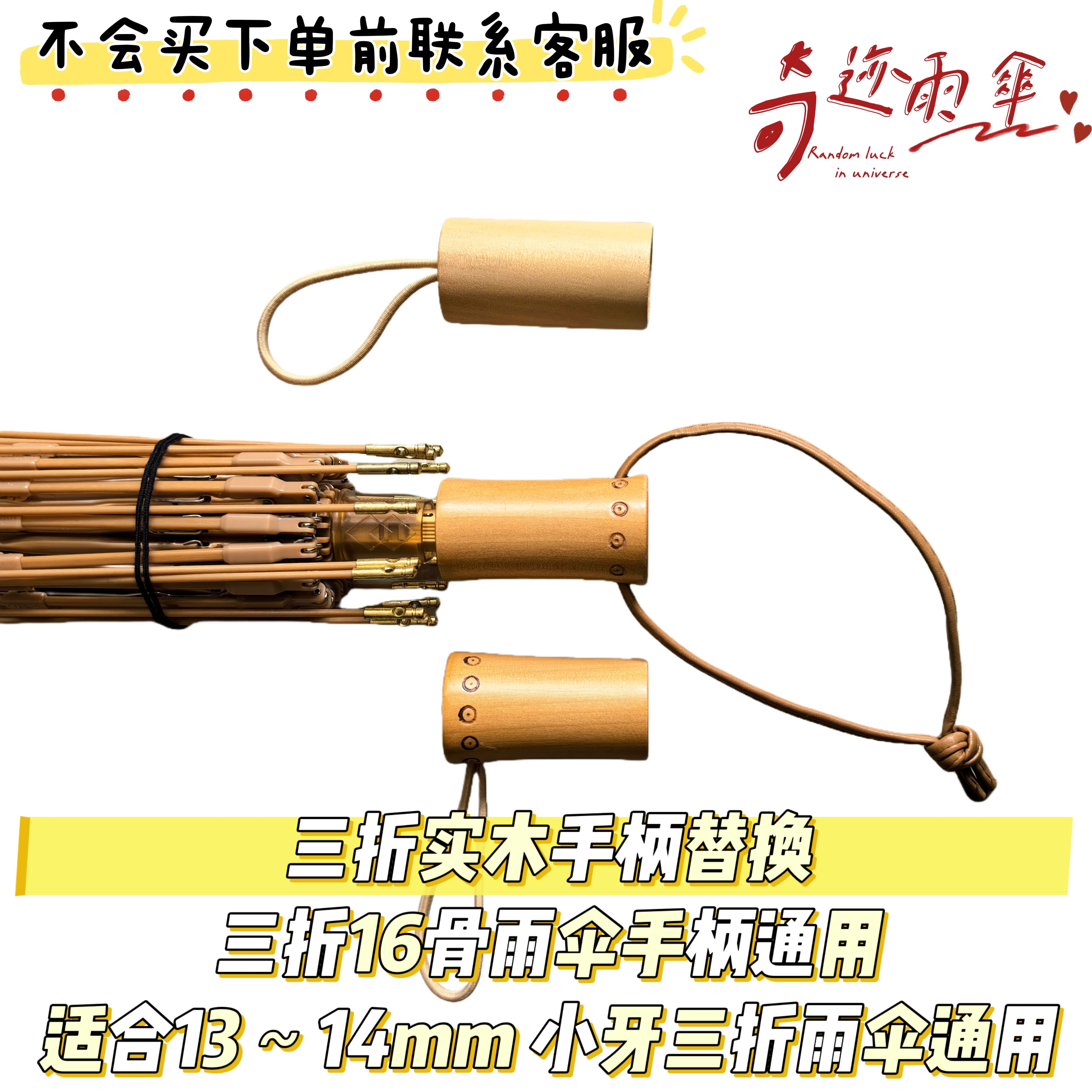 雨伞折叠配件手柄折伞太阳伞折叠伞把手通用型零件把头伞帽木柄