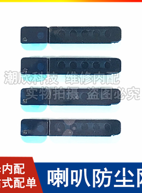 适用苹果6SP喇叭防尘网6Plus扬声器过滤网iPhone6s 6代底部喇叭网