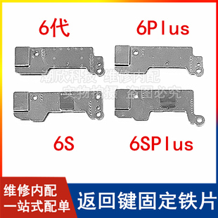 适用苹果6SP指纹键铁片iPhone6S 6Plus返回键盖板6代home键压片