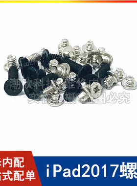 适用苹果平板iPad2017全套螺丝A1822内屏螺丝A1823液晶铁主板螺丝
